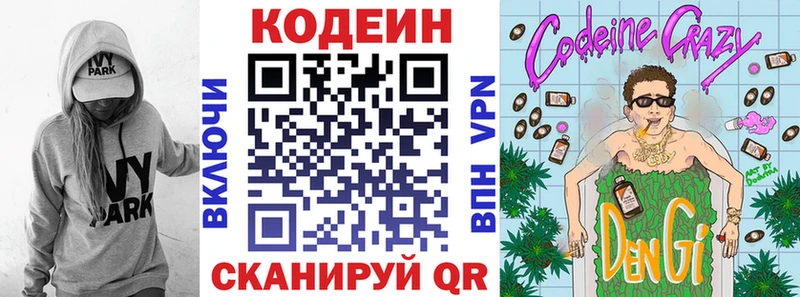 Кодеиновый сироп Lean напиток Lean (лин) Пионерский