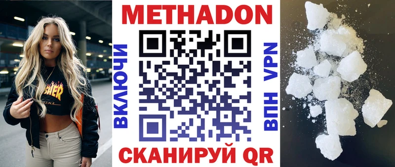 МЕТАДОН VHQ  Пионерский 